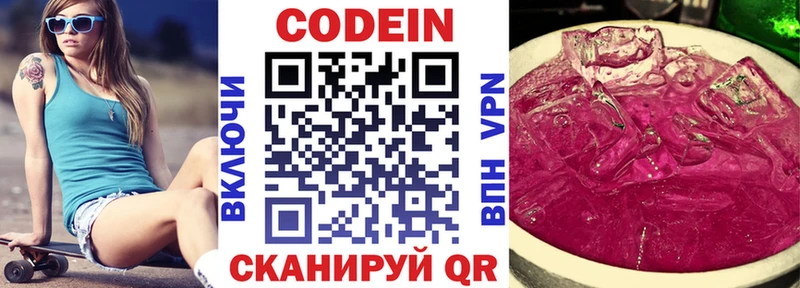 Кодеиновый сироп Lean напиток Lean (лин) Шуя